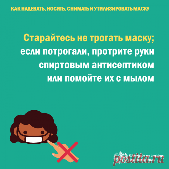 В каких случаях и как следует носить маску
