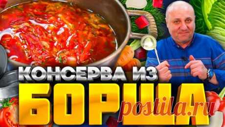 ТВЁРДЫЙ БОРЩ - быстрая ЗАГОТОВКА, которая хранится вечно! РЕЦЕПТ от шеф-повара Ильи Лазерсона | Зона Лазерсона | Дзен