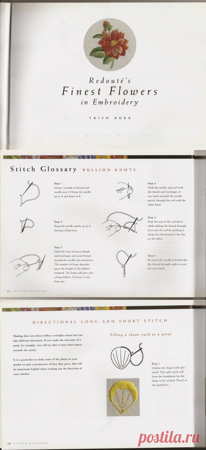 Вышивка гладью. Книга