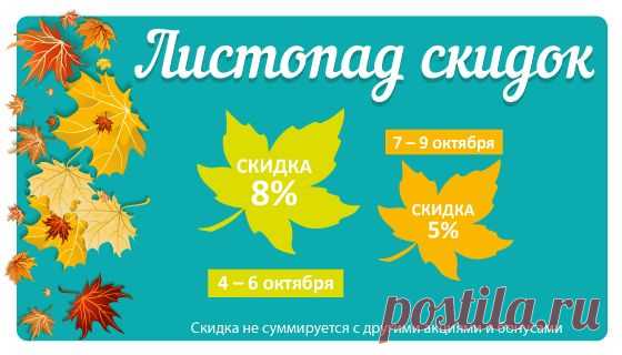 Новости: Листопад скидок! - интернет-магазин «Умница»
#umnitsaco #umnitsa #раннееразвитие #компанияУмница