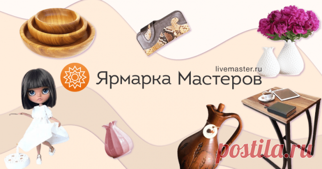 Магазин - Ярмарка Мастеров