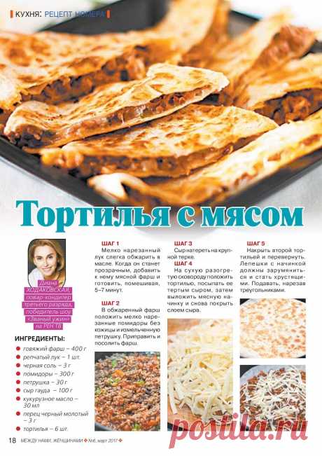 Тортилья с мясом