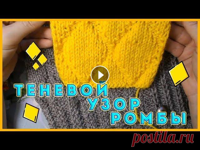 Теневой узор ромбы Теневой узор ромбы...