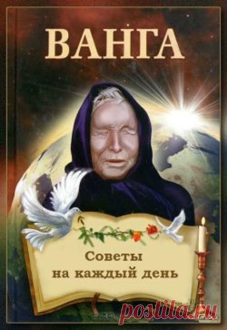 13 СОВЕТОВ ОТ ВАНГИ НА КАЖДЫЙ ДЕНЬ! ── ☛Бери ●На ЗАМЕТКУ●
Никогда не ешьте и не пейте из разбитой, треснувшей посуды, если не хотите, чтобы от вас ушла удача, благополучие и достаток, и пришло несчастье. Как посуда треснула, так и жизнь может треснуть. 
Поэтому лучше сразу выбросить посуду, если на ней появилась хоть маленькая трещина, или сколы по краям.
Если хотите, чтобы в дом пришла удача, храните в доме как талисман монетки других государств, но только серебристого цвета. Чтобы в вашей ж