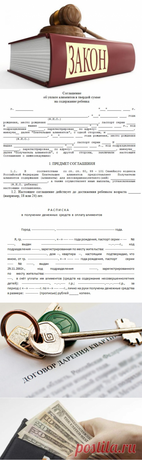 Квартира в счет уплаты алиментов: как оформить, образец