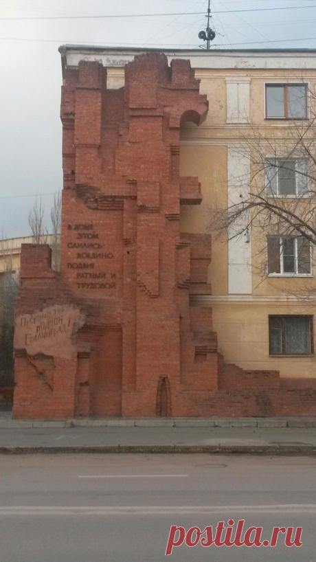 Волгоград.