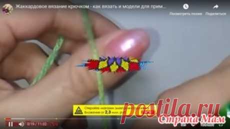 .. Жаккардовое вязание крючком -  как вязать и модели для примера. - Все в ажуре... (вязание крючком) - Страна Мам