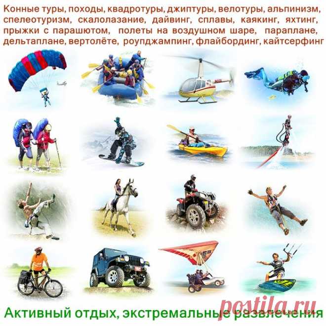 Экстремальные развлечения, туры, экскурсии