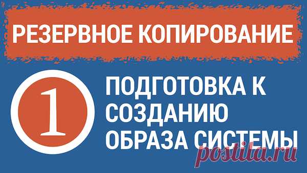 Подготовка к созданию образа системы
