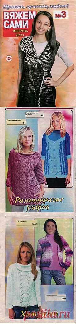 Вяжем сами №3 2014.