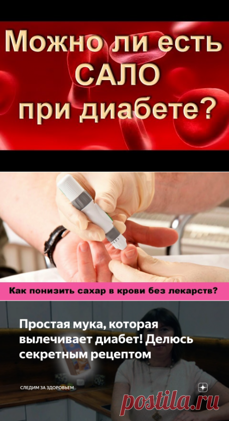 ДИАБЕТ | Нелли Барыбина | Фотографии и советы на Постиле