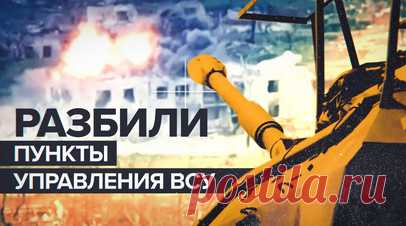 Российские артиллеристы ударили по позициям ВСУ на Купянском направлении — видео. Артиллерия Западного военного округа нанесла удары по позициям ВСУ на Купянском направлении с помощью самоходной установки «Мста-С». Российские военные поразили скопления украинских боевиков, военную технику, артиллерийские орудия и подавили пункты управления. Огонь вели с открытых и закрытых огневых позиций, используя фугасные, осколочно-фугасные, а также высокоточные боеприпасы. Это позволило нанести…