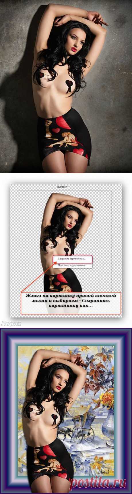 Как быстро отделить объект от фона без ФШ.