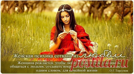 У неуважения к мужу высокая цена. 

Почему нельзя не только говорить плохо о муже, но и думать. 
Как-то в интернете мне попались такие слова: «Как женщина думает о мужчине, таким он и становится. Поразительная вещь. Так всегда бывает. И ничего с этим нельзя сделать. Это как тайна какая-то, понимаете? 

Женская сила так сильна, она так тонко действует, что ничего нельзя сделать. Если женщина тебя считает ничтожеством, ты становишься ничтожеством. Ужасная сила, разрушительна...