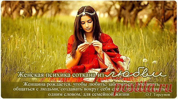 У неуважения к мужу высокая цена. 

Почему нельзя не только говорить плохо о муже, но и думать. 
Как-то в интернете мне попались такие слова: «Как женщина думает о мужчине, таким он и становится. Поразительная вещь. Так всегда бывает. И ничего с этим нельзя сделать. Это как тайна какая-то, понимаете? 

Женская сила так сильна, она так тонко действует, что ничего нельзя сделать. Если женщина тебя считает ничтожеством, ты становишься ничтожеством. Ужасная сила, разрушительна...