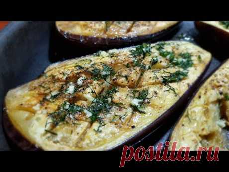 Готовьте сразу ТРИ ПОРЦИИ !!! Как ПРОСТО и ВКУСНО запечь БАКЛАЖАНЫ ВКУСНЕЕ ГРИБОВ - YouTube