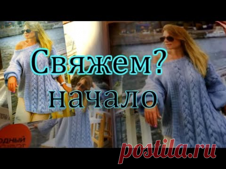 Джемпер спицами по идее Светланы Волкодав Мираж Начало