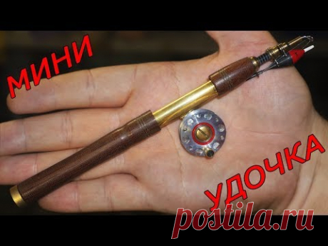 Удочка с ладонь своими руками DIY