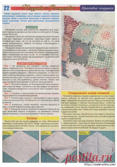 "1001 совет и секрет. Спецвыпуск №146. Лоскутное шитье красиво и легко". Журнал по рукоделию.