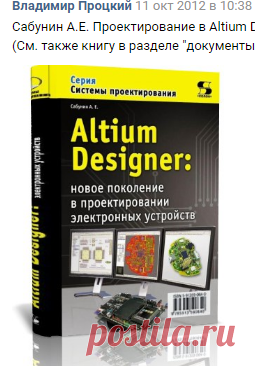 Altium Designer | Разработка PCB (печатных плат) | ВКонтакте