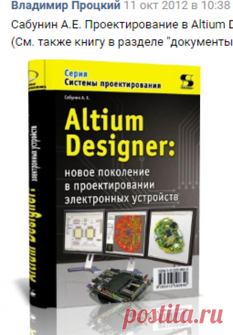 Altium Designer | Разработка PCB (печатных плат) | ВКонтакте