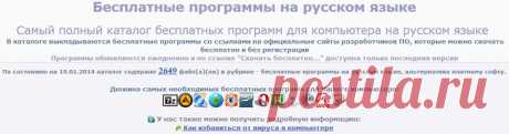 бесплатные программы для компа на русском языке