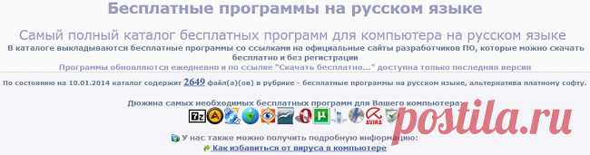 бесплатные программы для компа на русском языке