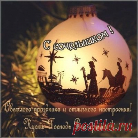 Варианты открыток для католического сочельника

    Традиционная религиозная открытка

    Дизайн: изображение рождественского вертепа с фигурками Святого семейства

    Текст поздравления: «С благословенным сочельником! Пусть этот вечер наполнит ваши сердца теплом и светом Рождества»

    Дополнительные элементы: свечи, звезды, религиозные символы

    Семейная праздничная открытка
