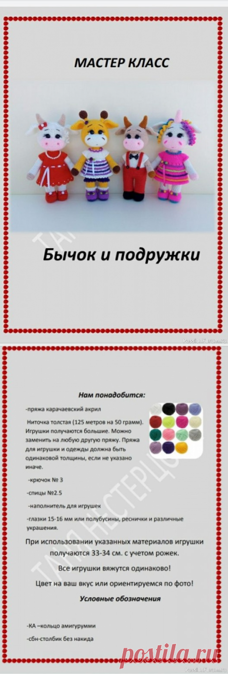 бычок и подружки