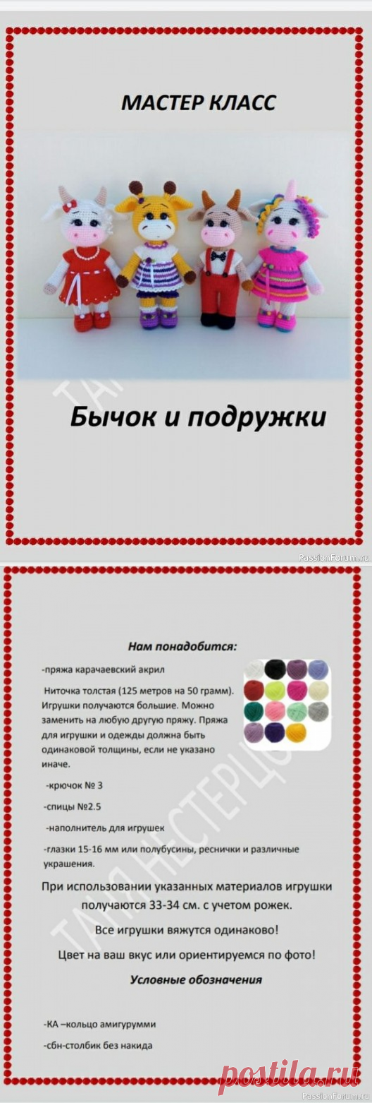 бычок и подружки