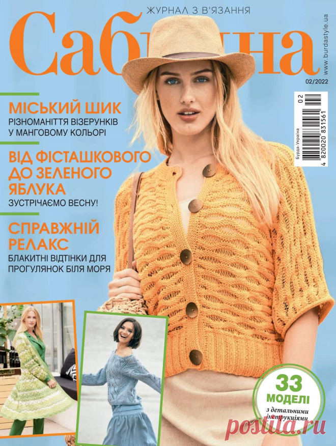 Популярный журнал по вязанию