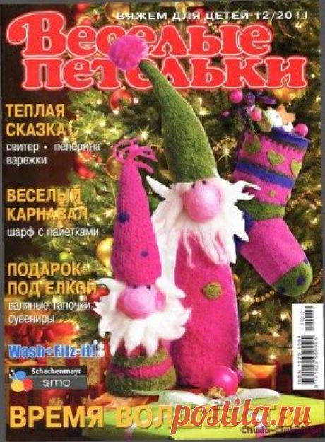 Веселые Петельки 2011 12 | ЧУДО-КЛУБОК.РУЧУДО-КЛУБОК.РУ