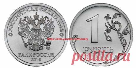 Это самый дорогой рубль с новым орлом | Монеты | Яндекс Дзен