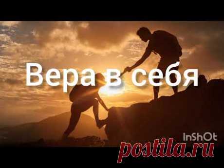 Вера в себя. Сила духа, лидерство.Скрытые позитивные аффирмации. Саблиминал