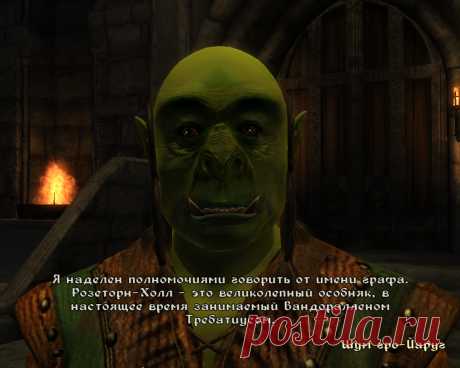 Шум-гро-Йаруг (Shum gro-Yarug), дворецкий замка Скинград. Уполномочен графом вести переговоры по поводу выставленного на продажу дома в городе. Но разговаривать станет только если его расположение к нам не ниже 70. Так что, скорее всего, придется задабривать его взяткой. Сам Розеторн-Холл обойдется нам в 25000 золотых, дороже, чем любой другой из доступных домов в Сиродиле. И это не считая обстановки, в которую, понятно, нужно будет тоже не хило вложиться. Но это не все проблемы, могущие встать