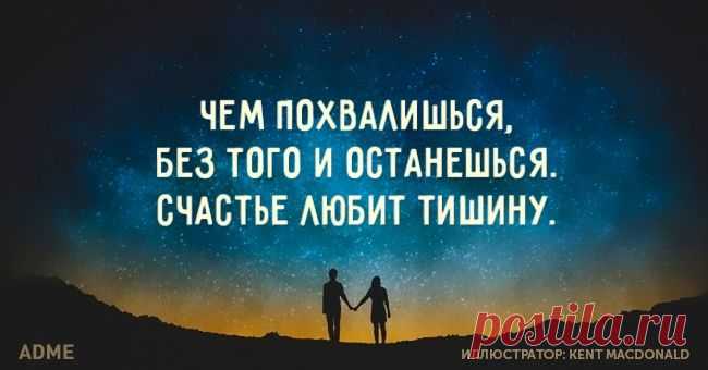 Счастье любит тишину