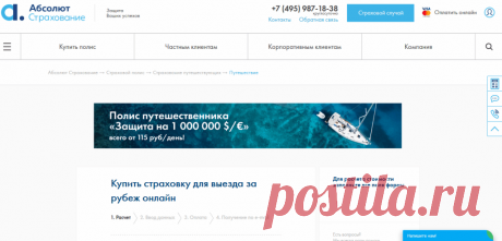 Страховая компания Абсолют страхование