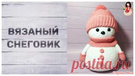 Снеговик вязаный спицами. Игрушка на новый год своими руками Подарок на новый год своими руками очень хорошая идея. В этом году вязаный снеговик стал моей идеей и не только он один, но об этом в следующих видео. Отредактировано модератором группы.
