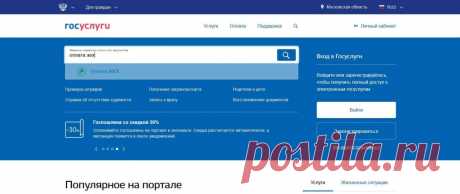 Как оплатить ЖКХ через госуслуги без комиссии в 2019 году