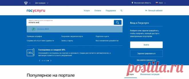 Как оплатить ЖКХ через госуслуги без комиссии в 2019 году