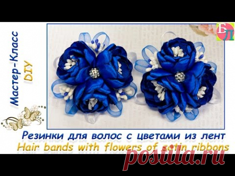РЕЗИНКИ ДЛЯ ВОЛОС С ЦВЕТАМИ ИЗ ЛЕНТ ♥ МАСТЕР-КЛАСС ♥ HAIR BANDS WITH FLOWERS OF SATIN RIBBONS ♥ DIY