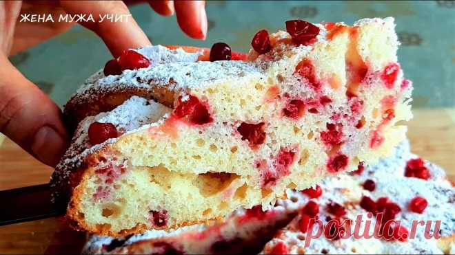ПИРОГ за 5 минут / Самый вкусный БРУСНИЧНЫЙ пирог / ЖЕНА МУЖА УЧИТ Готовим ягодный пирог по-быстрому. Пять минут + выпечка = вкуснейший десерт! Приятного аппетита! Ингредиенты:мука 250 гсахар 180 гсахар ванильный 8 гяйца 3 ш...
