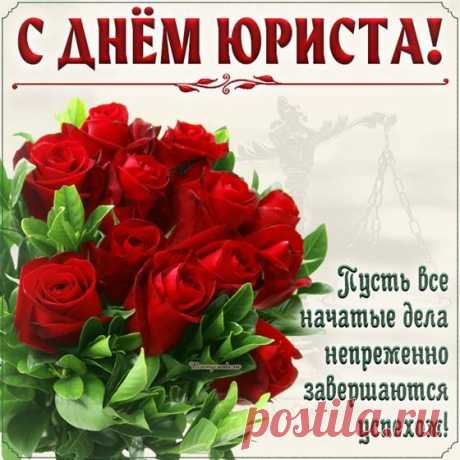 Юрист — это гордое слово,
Он правду поможет найти.
А врать — это так бестолково,
С законом он твёрдо «на ты».