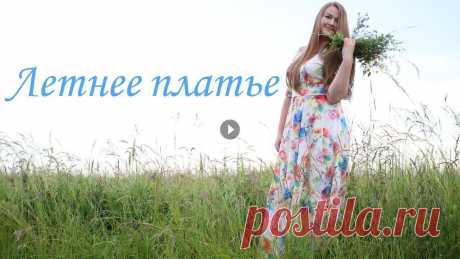 Шью летнее платье в пол. Очень просто и быстро. Выкройка в описании #SvetaSews #шьюсама #платьевпол В этом видео рассказываю о том как сшила летнее платье в пол из ткани супер софт. Шила размер 50 на рост 176....