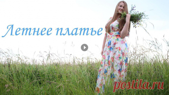 Шью летнее платье в пол. Очень просто и быстро. Выкройка в описании #SvetaSews #шьюсама #платьевпол В этом видео рассказываю о том как сшила летнее платье в пол из ткани супер софт. Шила размер 50 на рост 176....