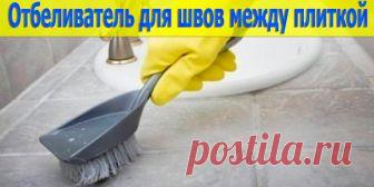 Как сделать потрясающий отбеливатель для швов между плиткой | Полезные советы