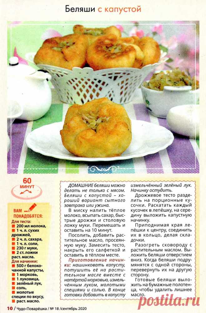 Беляши с капустой