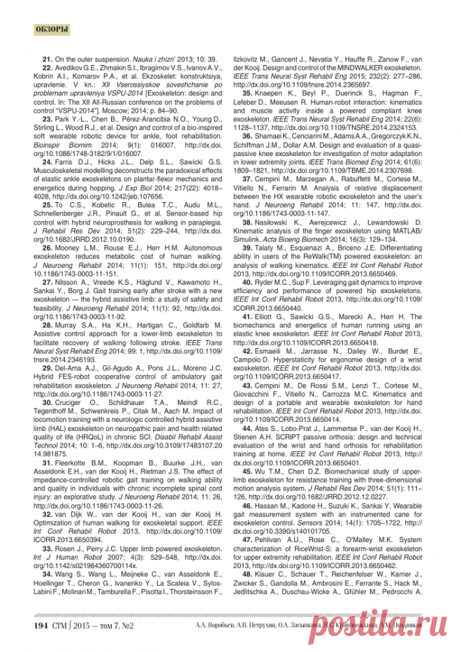 Экзоскелет как новое средство в абилитации и реабилитации инвалидов (обзор)