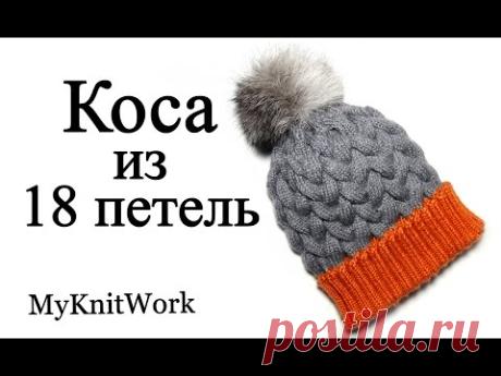 Узор "Коса с тенью" или Коса из 18 петель. Вяжем образец для шапки.