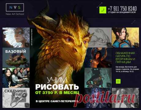 Мечтаете начать рисовать, но никак не могли решиться? 🙈 Большинство ребят, что к нам приходят, никогда не рисовали! Здесь, в New Art School мы собрали актуальные и эффективные методики, чтобы в теплой и дружеской атмосфере научить рисовать любого! У нас вы: - Изучите и закрепите основы рисунка; ✏ - Начнете рисовать на графическом планшете; - Вольетесь в дружный коллектив единомышленников;👯 - Начнете переносить идеи из мира воображения в мир реальный. 🎈 Просто берёте и записываетесь на нашем…